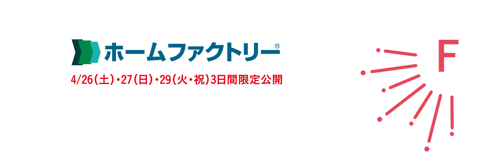 ホームファクトリー