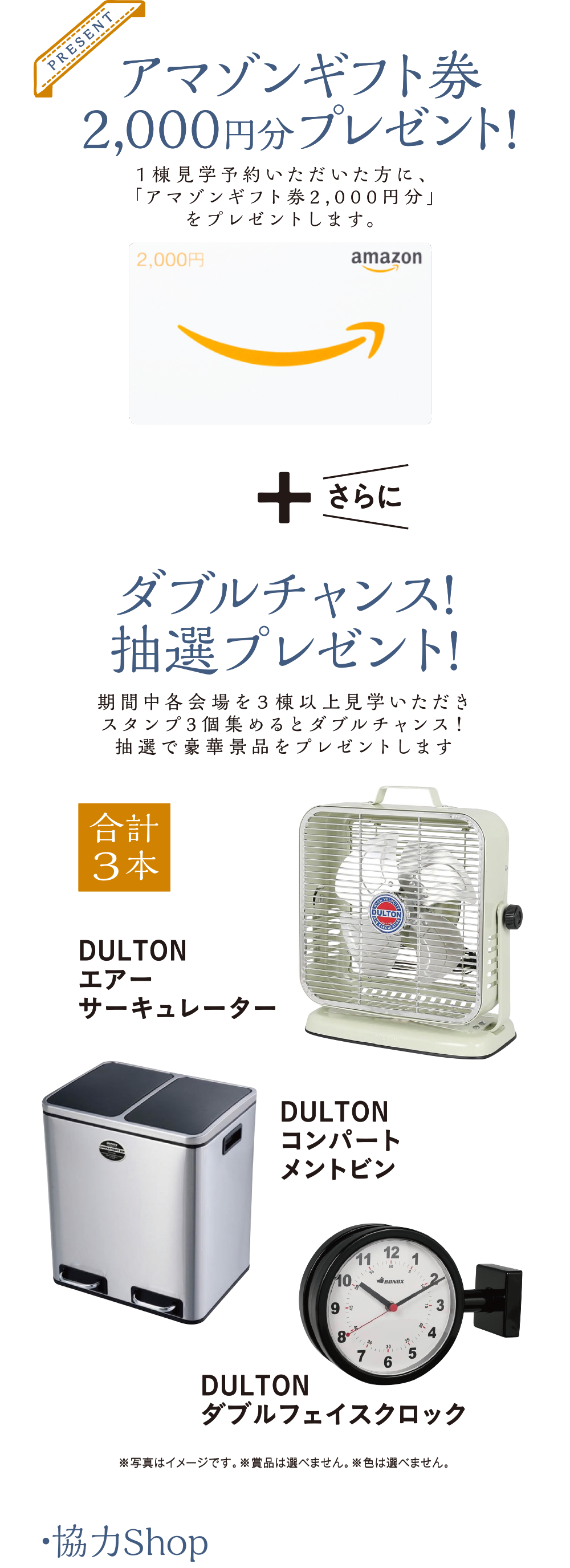 スタンプラリーで抽選プレゼント