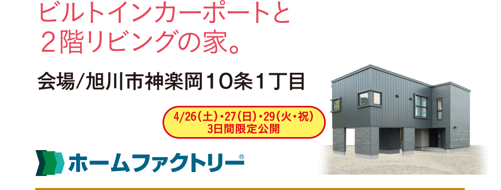 ホームファクトリー